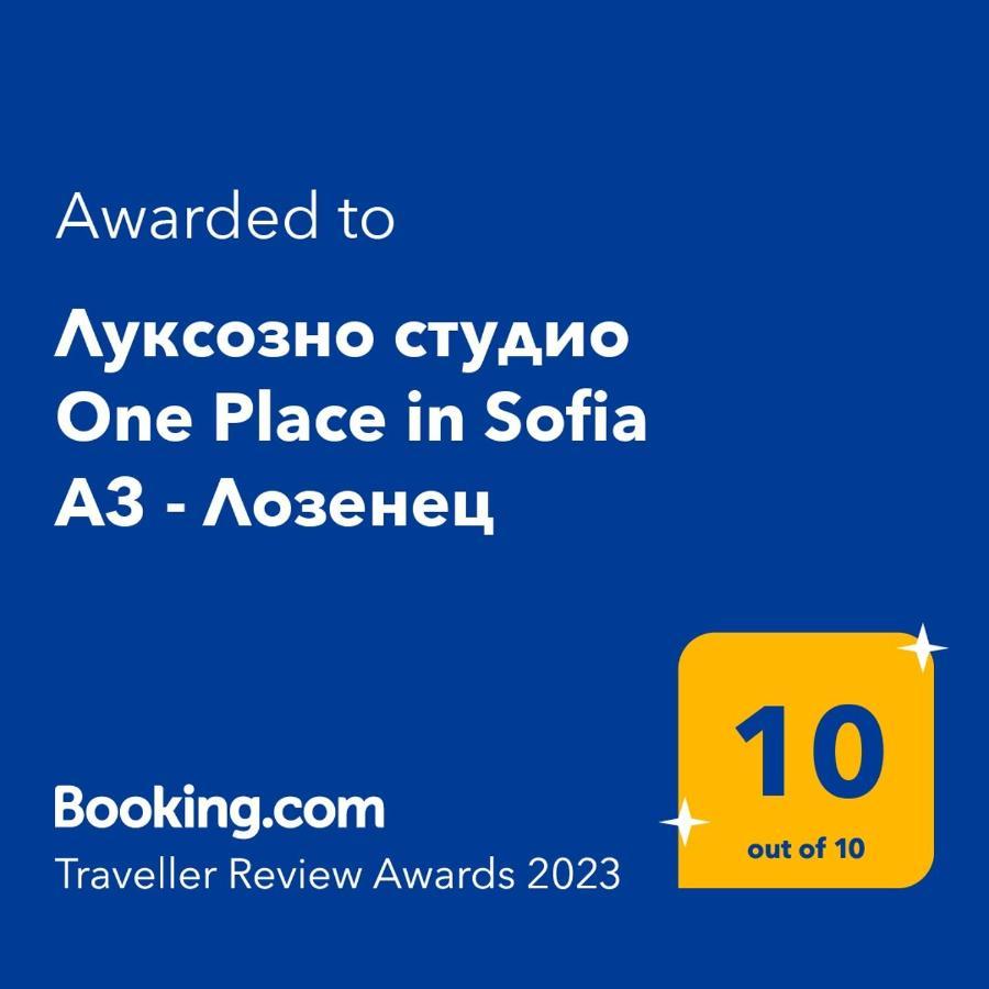 דירה луксозно студио One Place In A1 - лозенец *